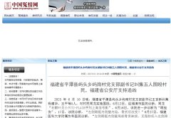 福建省平潭县屿头乡屿南村党支部副书记纠集五人围殴村民