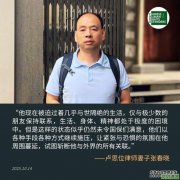 人权律师卢思位出狱后被